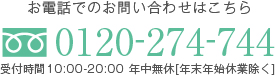 お電話でのお問い合わせはこちら